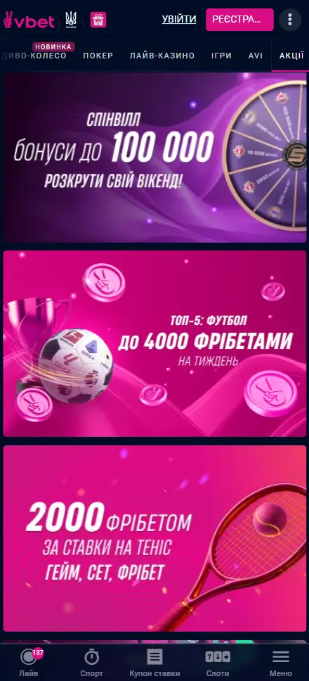 Акційні пропозиції VBET Україна з бонусами до 100 000 гривень